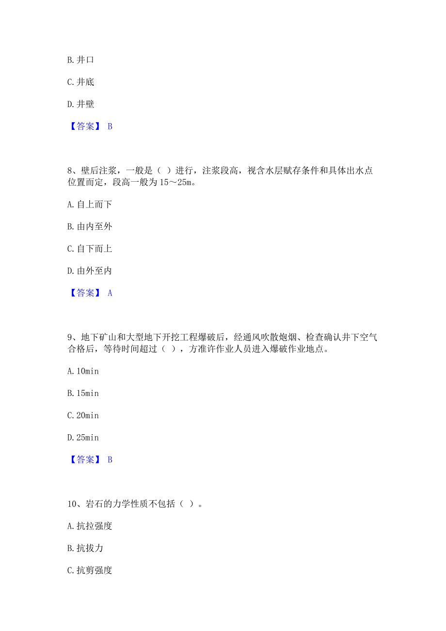 ﻿模拟检测2023年二级建造师之二建矿业工程实务真题练习试卷B卷(含答案)_第3页