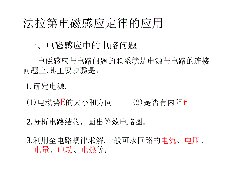 高考物理专题复习：电磁感应定律的应用_第2页