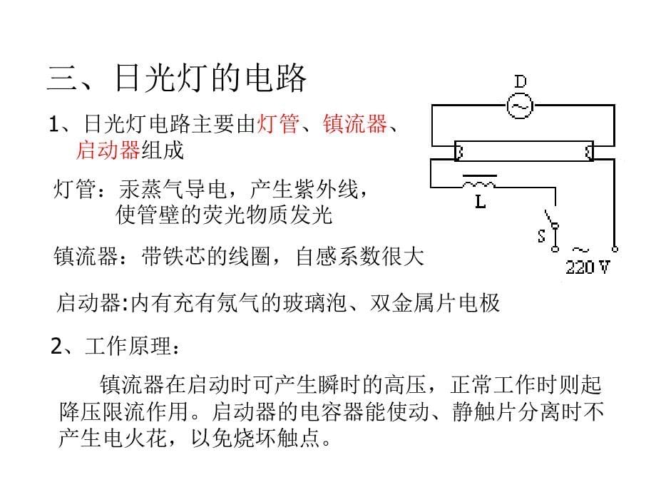 高考物理专题复习：电磁感应定律的应用_第5页