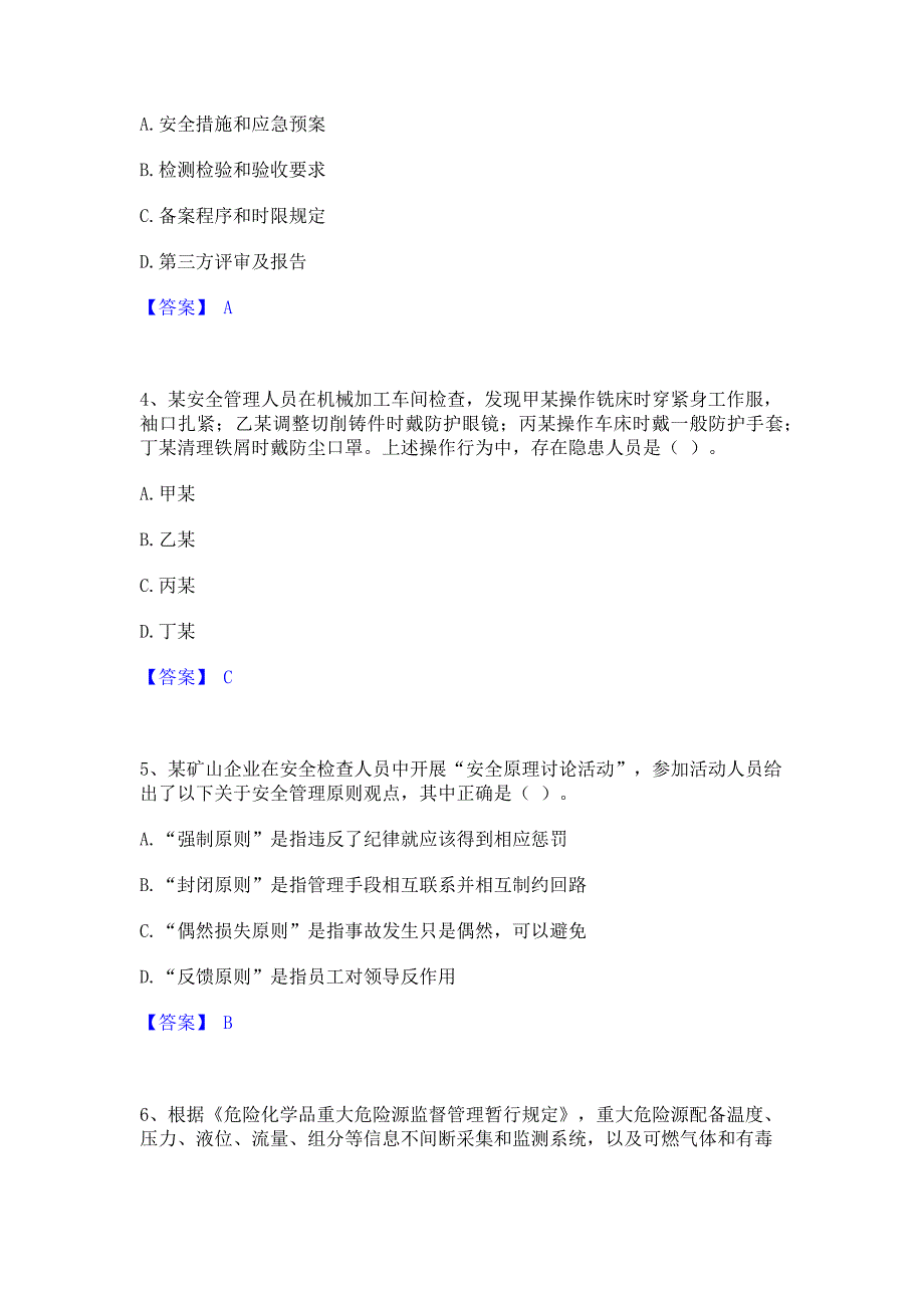 考前必备2022年中级注册安全工程师之安全生产管理题库含精品含答案_第2页