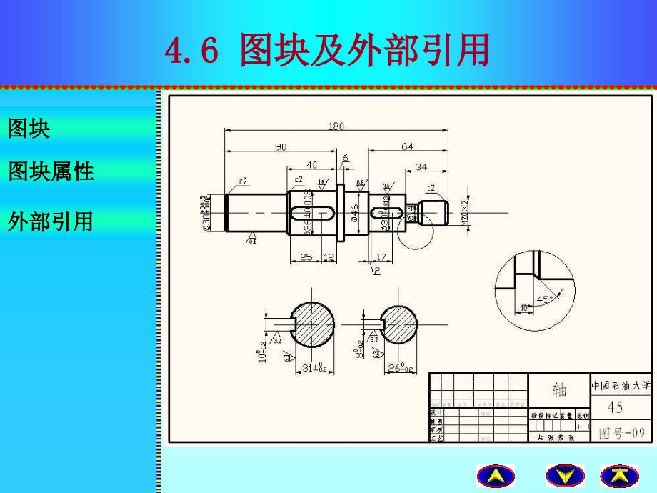 CAD基础图块及外部引用.ppt_第1页