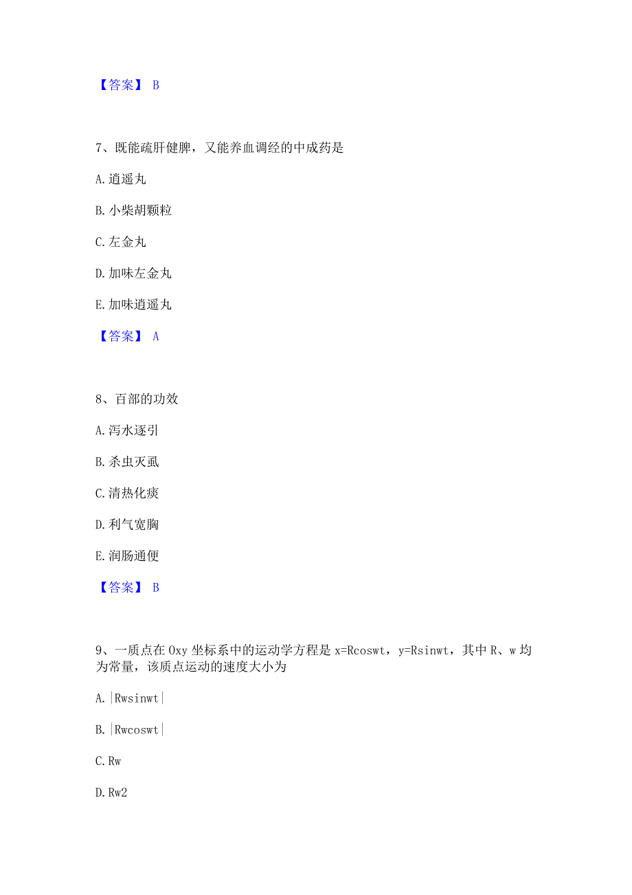 备考测试2023年教师资格之中学物理学科知识与教学能力过关检测试卷A卷(含答案)_第3页