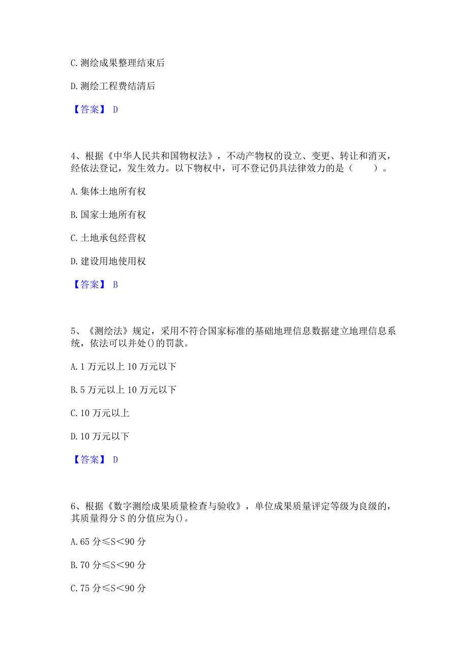 题库复习2023年注册测绘师之测绘管理与法律法规提升训练试卷B卷(含答案)_第2页