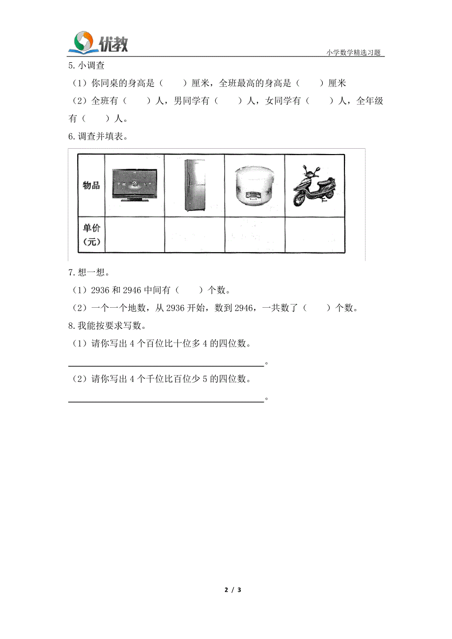 《写数》达标检测-4bfc3598_第2页