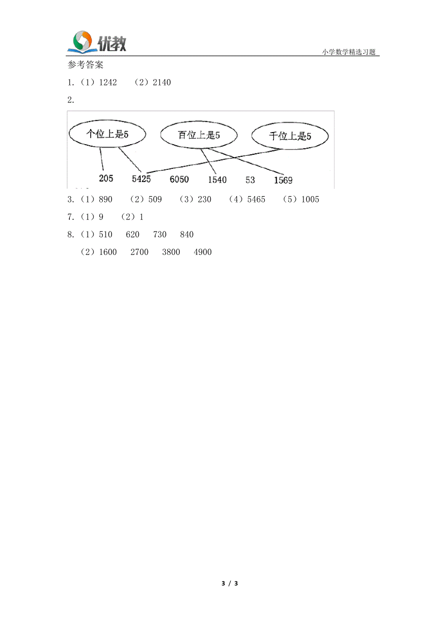 《写数》达标检测-4bfc3598_第3页