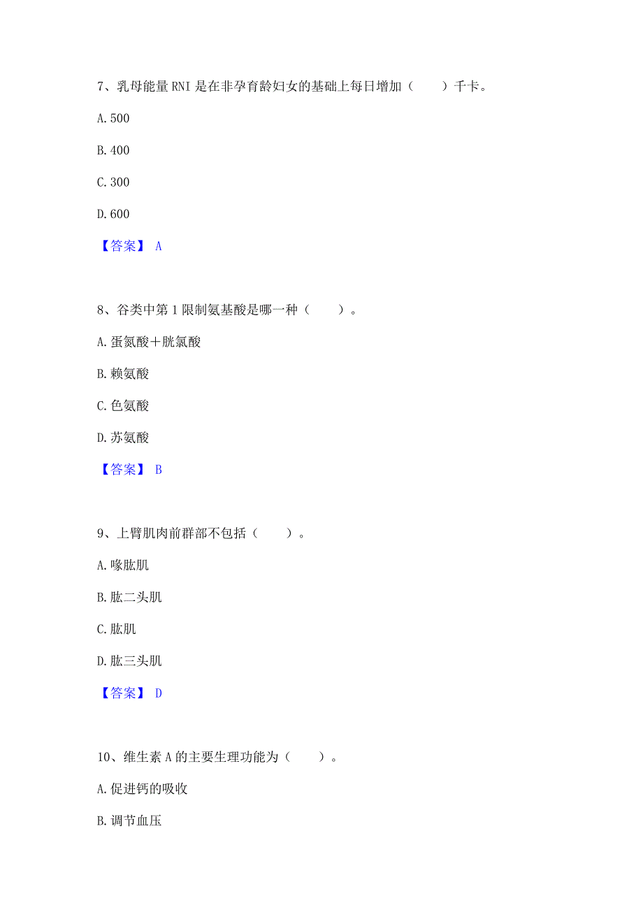 考前必备2023年公共营养师之三级营养师提升训练试卷A卷(含答案)_第3页