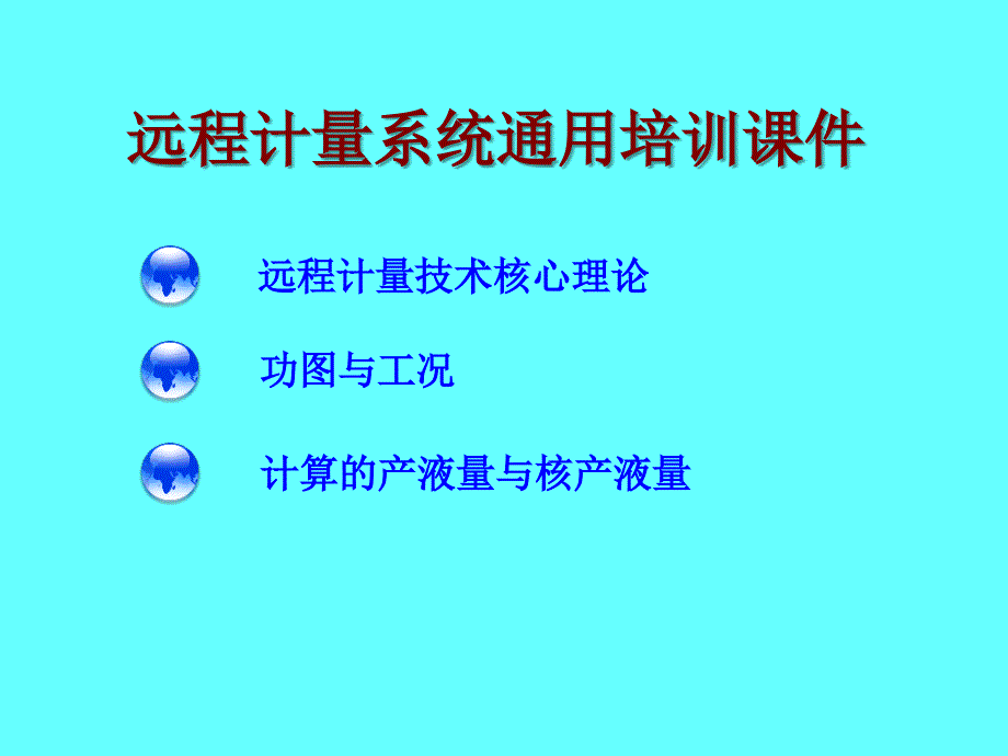 抽油机井示功图量油及诊断1_第2页