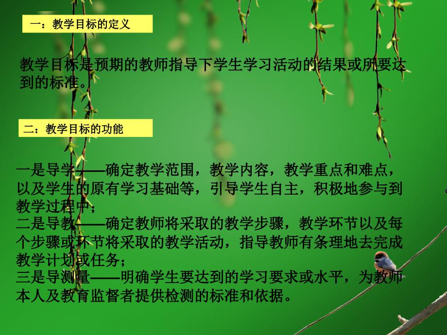 教学目标的正确表述课件_第2页