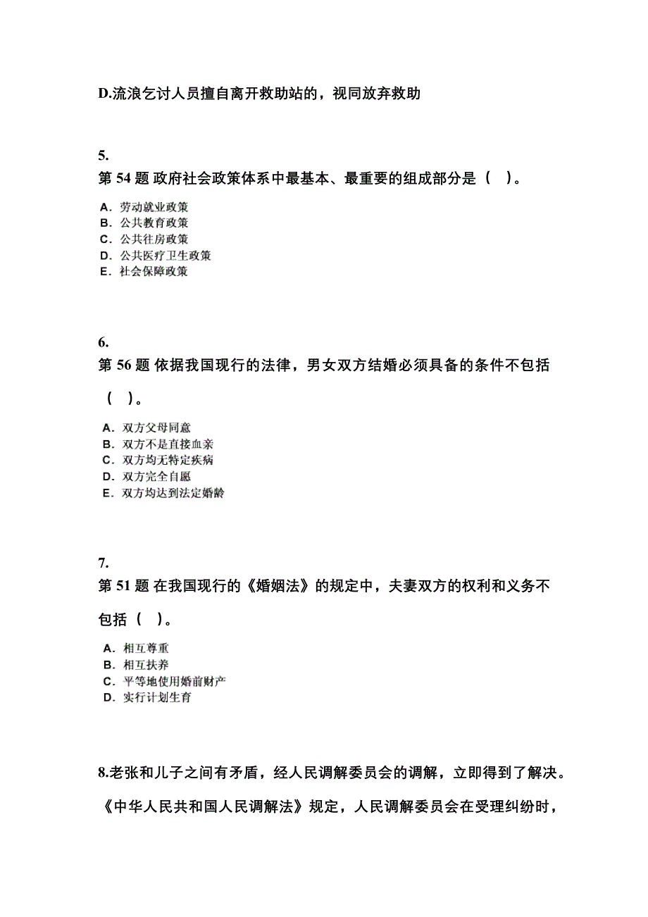 2022年河北省保定市社会工作者职业资格社会工作法规与政策测试卷(含答案)_第2页