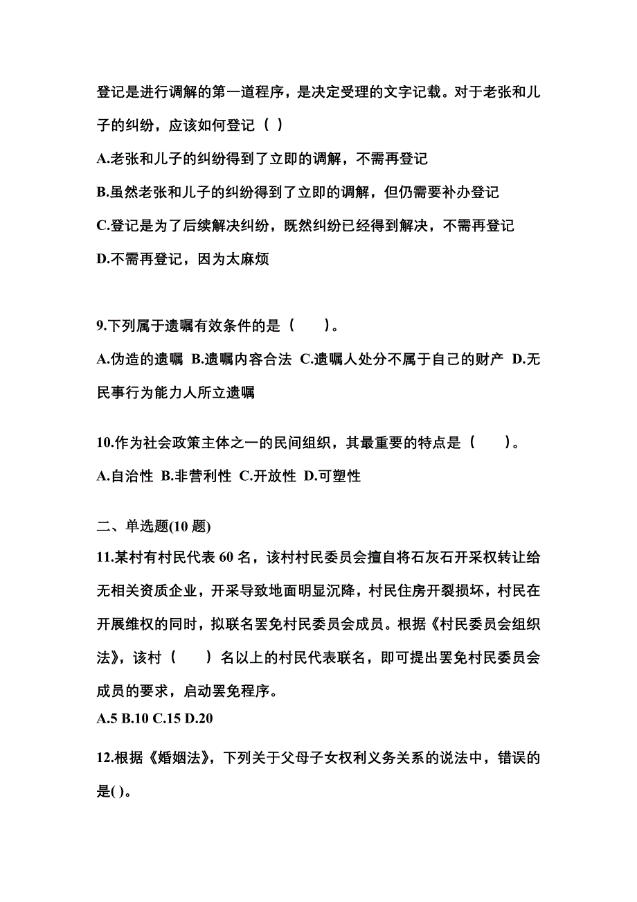 2022年河北省保定市社会工作者职业资格社会工作法规与政策测试卷(含答案)_第3页