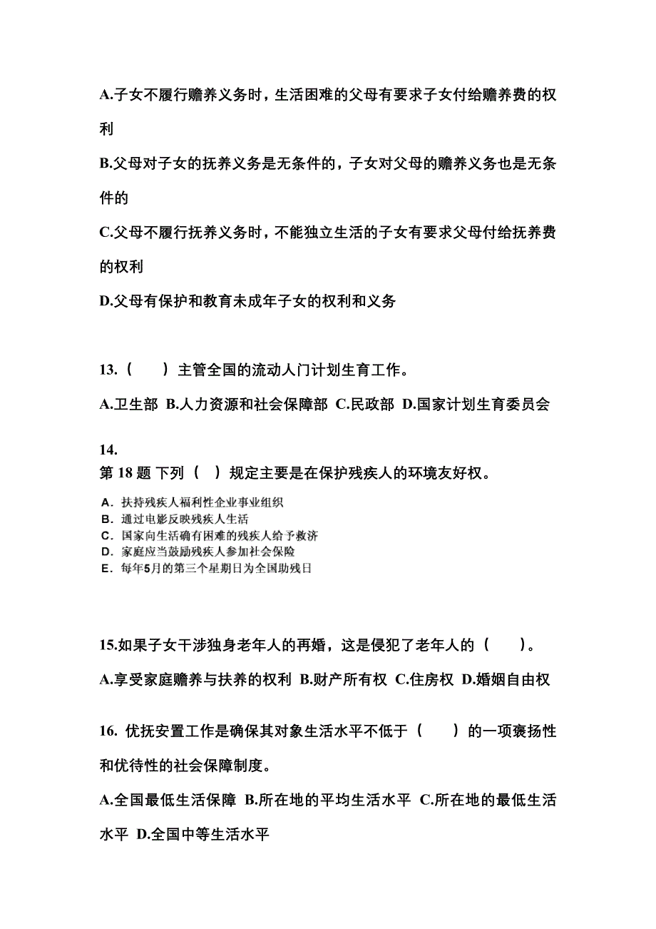 2022年河北省保定市社会工作者职业资格社会工作法规与政策测试卷(含答案)_第4页