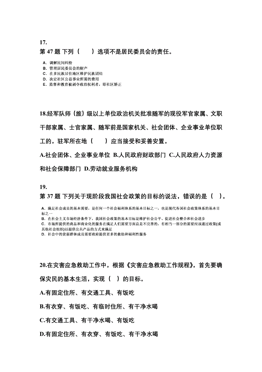 2022年河北省保定市社会工作者职业资格社会工作法规与政策测试卷(含答案)_第5页