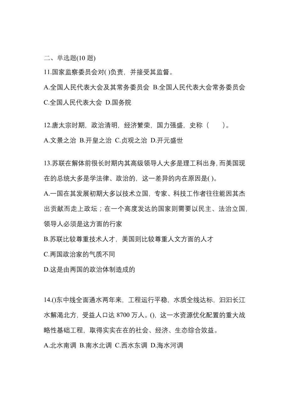 2023年山东省泰安市国家公务员公共基础知识测试卷(含答案)_第3页