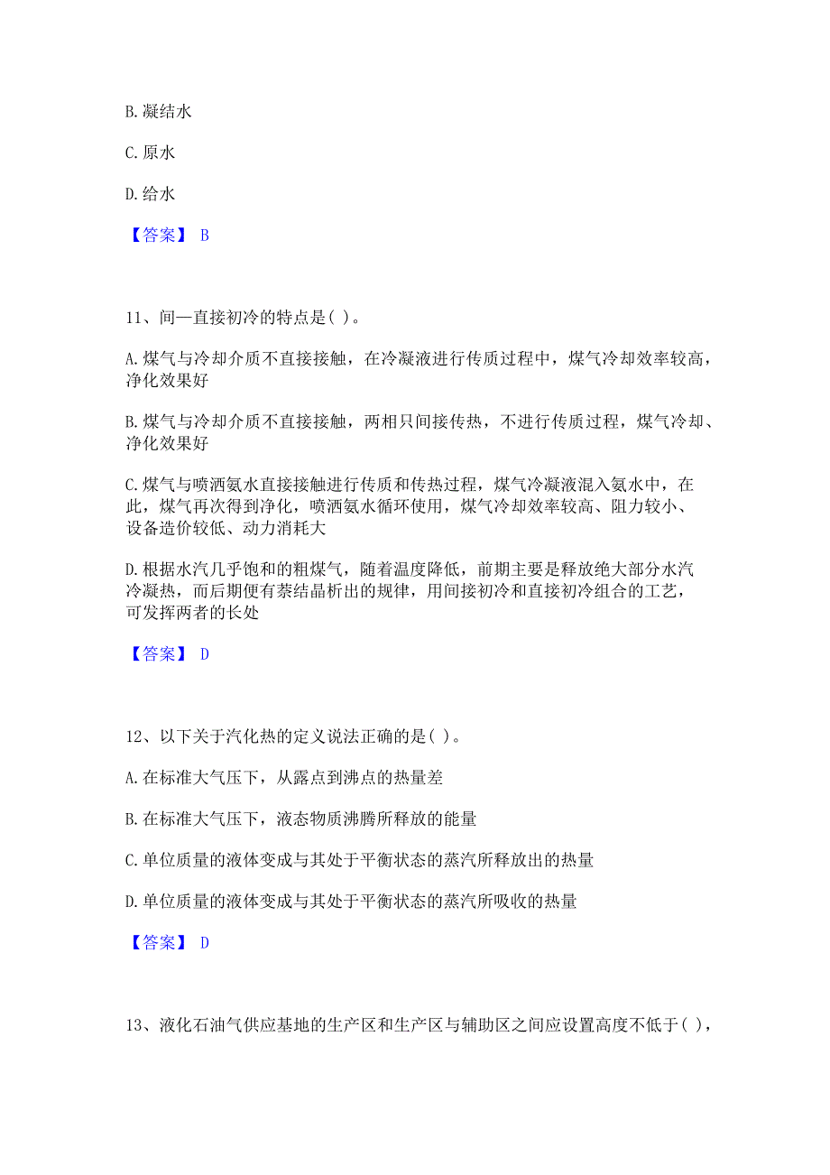 试卷检测2023年公用设备工程师之专业知识（动力专业）每日一练试卷B卷(含答案)_第4页