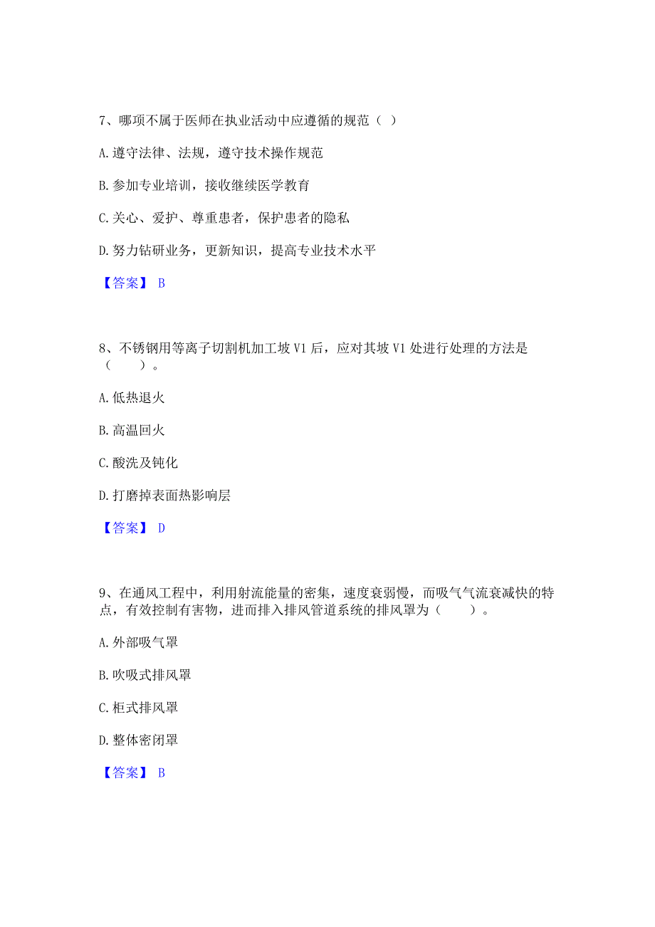 模拟测试2023年二级造价工程师之安装工程建设工程计量与计价实务模拟考前冲刺试卷A卷(含答案)_第3页