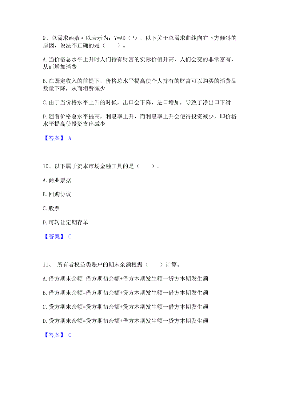 过关检测2023年银行招聘之银行招聘综合知识题库(含答案)典型题_第4页