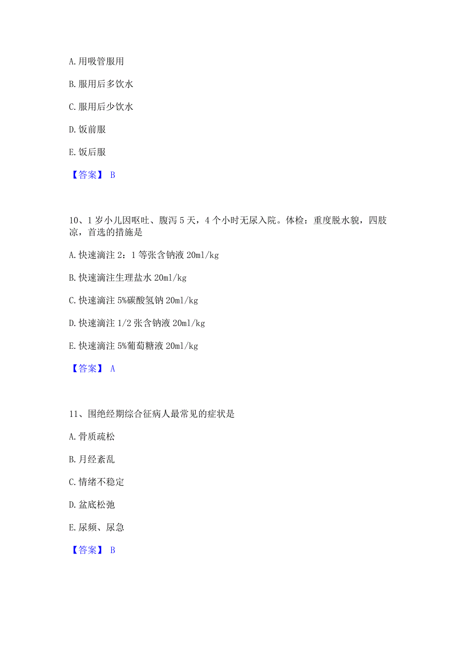 题库测试2023年护师类之护师（初级）模拟考前冲刺试卷A卷(含答案)_第4页