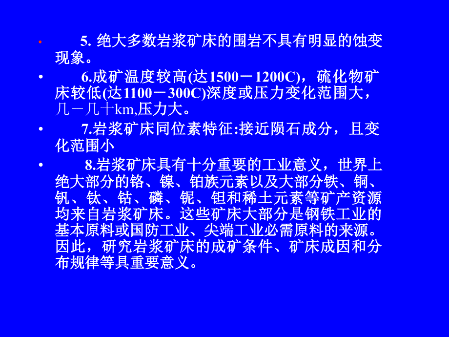 2第二章岩浆矿床讲解课件_第3页