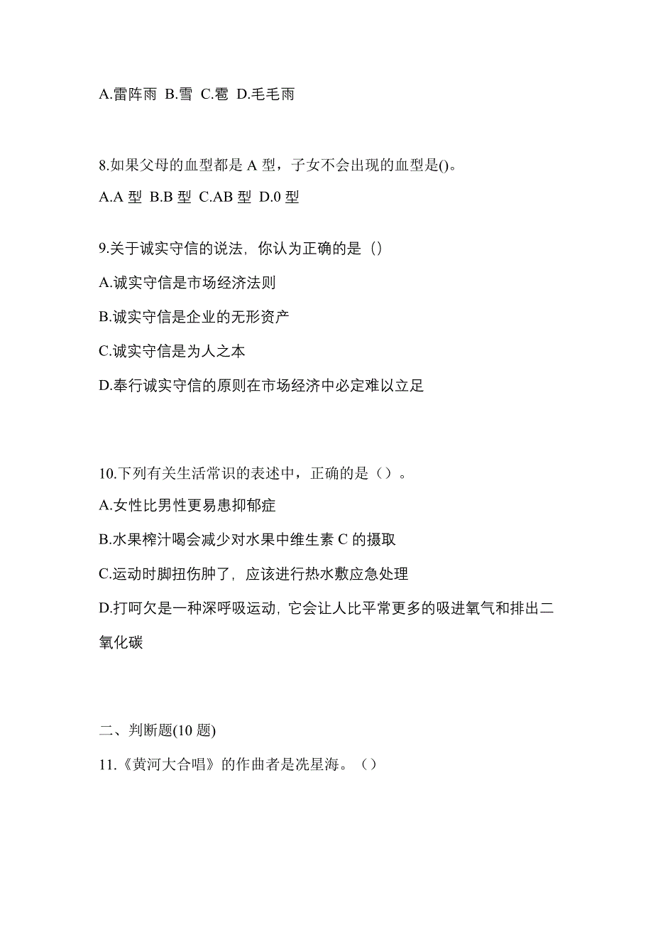 2023年四川省成都市统招专升本职业技能自考测试卷(含答案)_第3页