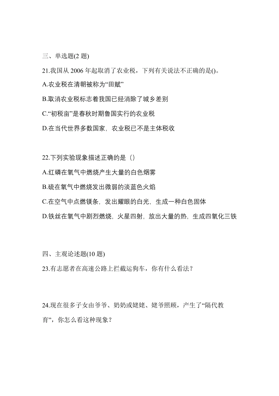 2023年四川省成都市统招专升本职业技能自考测试卷(含答案)_第5页