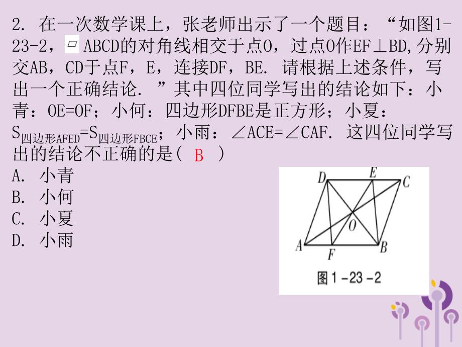 广东省中考数学复习第一部分知识梳理第五章特殊四边形第23讲正方形课件_第4页