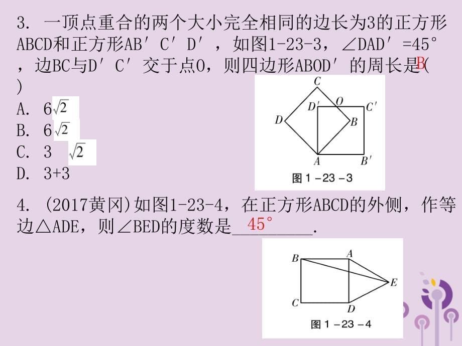 广东省中考数学复习第一部分知识梳理第五章特殊四边形第23讲正方形课件_第5页