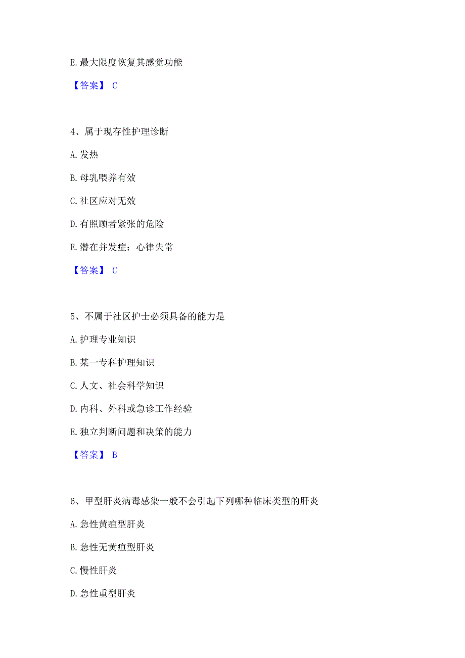 过关检测2022年护师类之社区护理主管护师题库综合试卷B卷(含答案)_第2页