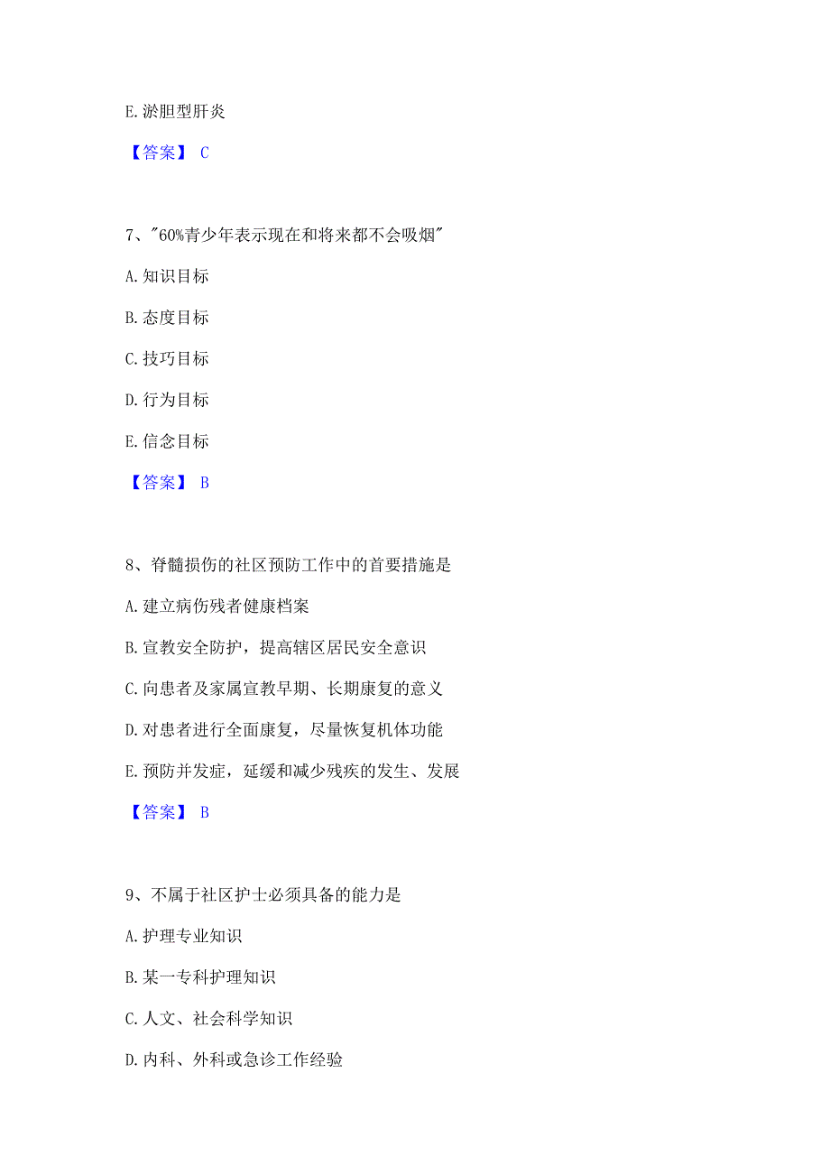 过关检测2022年护师类之社区护理主管护师题库综合试卷B卷(含答案)_第3页