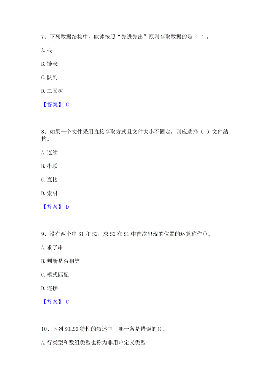 备考检测2023年国家电网招聘之电网计算机通关考试题库(含答案)解析_第3页