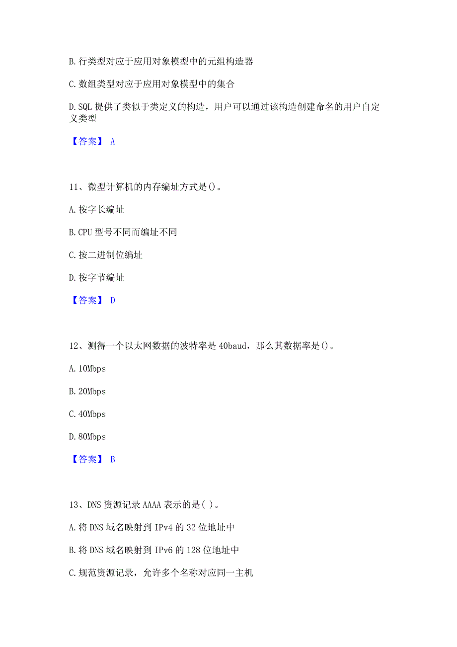 备考检测2023年国家电网招聘之电网计算机通关考试题库(含答案)解析_第4页