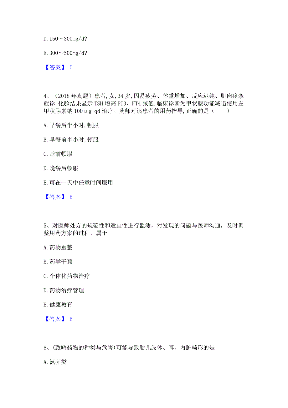 考前必备2023年执业药师之西药学综合知识与技能模拟练习题(一)含答案_第2页