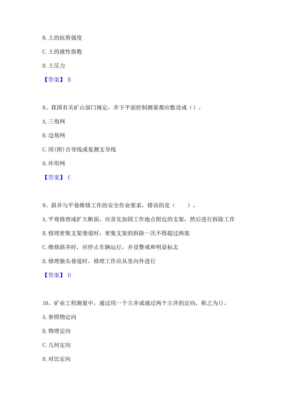 考前必备2023年一级建造师之一建矿业工程实务提升训练试卷B卷(含答案)_第3页