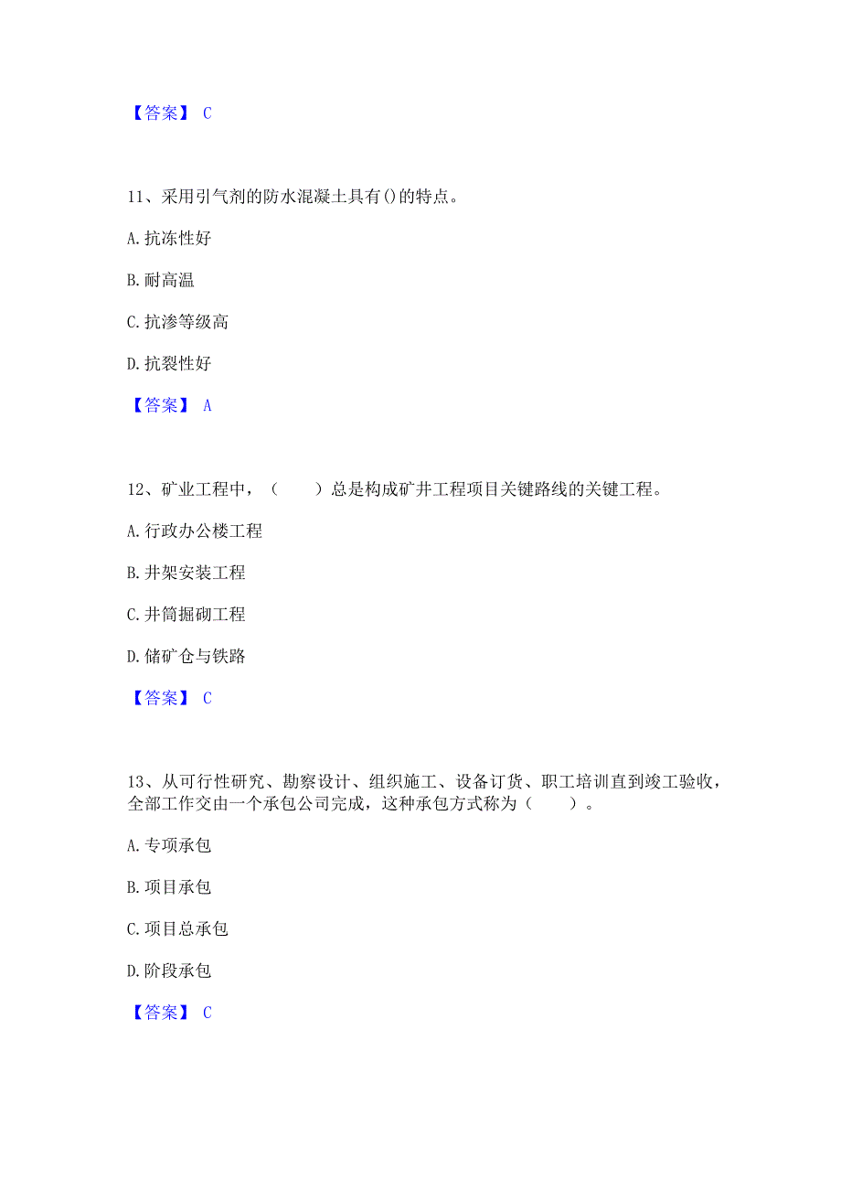 考前必备2023年一级建造师之一建矿业工程实务提升训练试卷B卷(含答案)_第4页