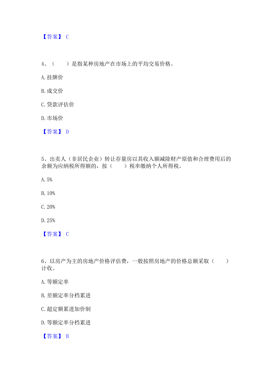 题库测试2023年房地产经纪协理之房地产经纪综合能力综合检测试卷B卷(含答案)_第2页