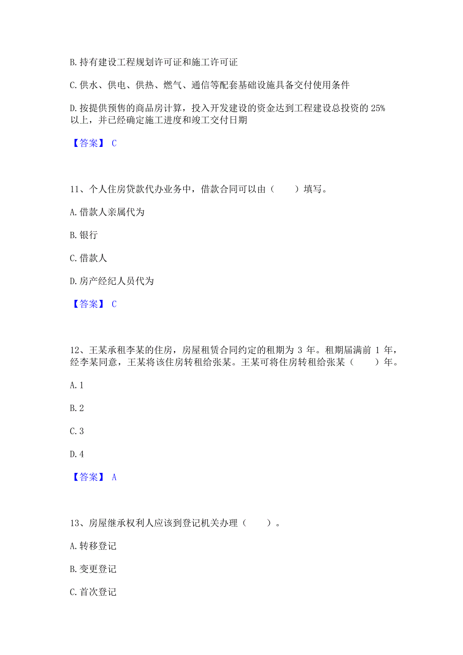 题库测试2023年房地产经纪协理之房地产经纪综合能力综合检测试卷B卷(含答案)_第4页