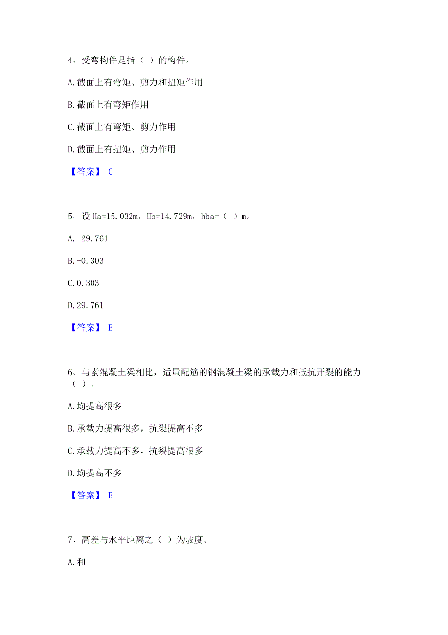 试卷检测2022年施工员之市政施工基础知识每日一练试卷B卷(含答案)_第2页