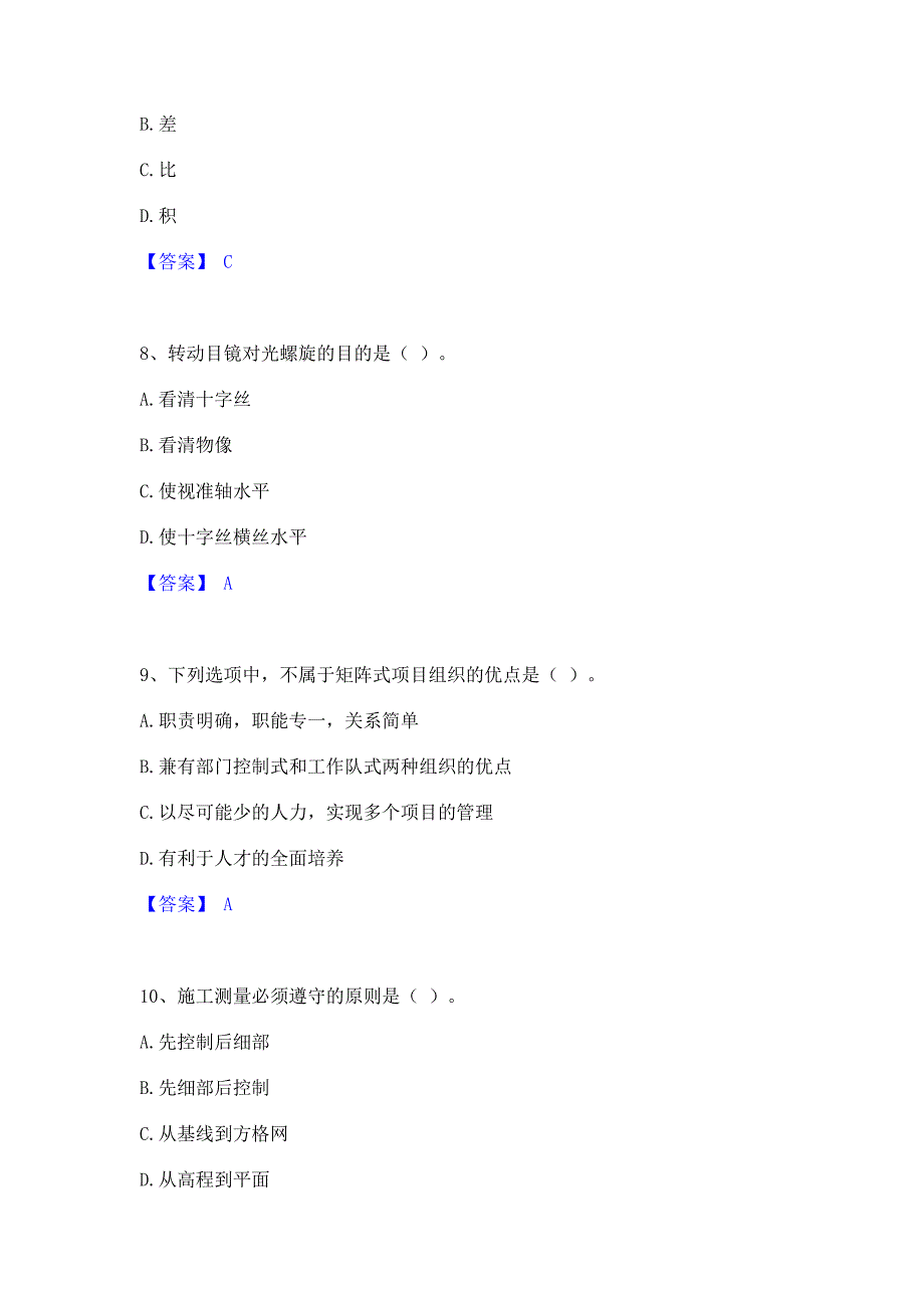 试卷检测2022年施工员之市政施工基础知识每日一练试卷B卷(含答案)_第3页