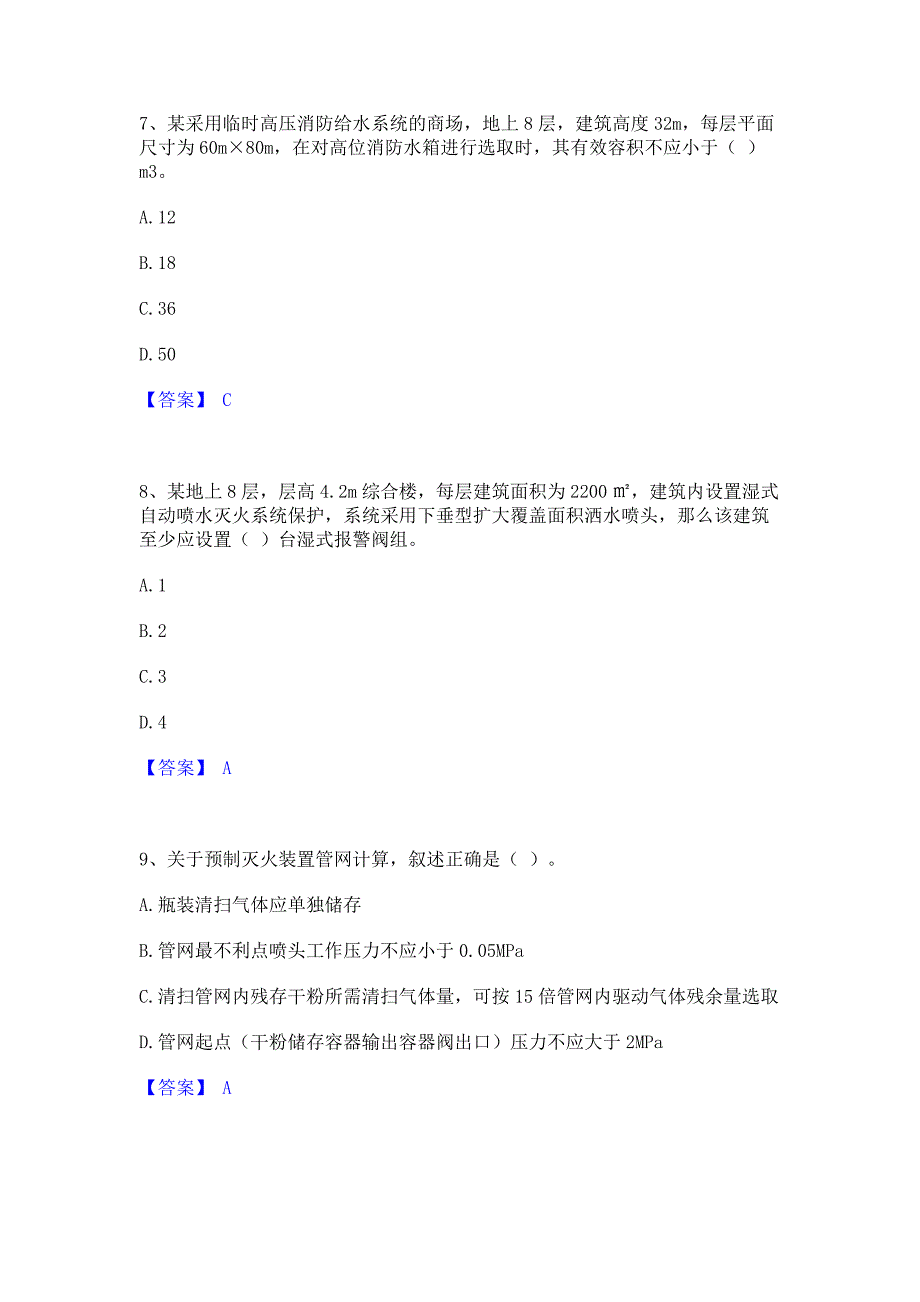 题库测试2022年注册消防工程师之消防安全技术实务综合练习试卷B卷(含答案)_第3页