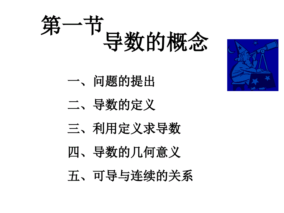 高等数学课件21导数的概念_第2页