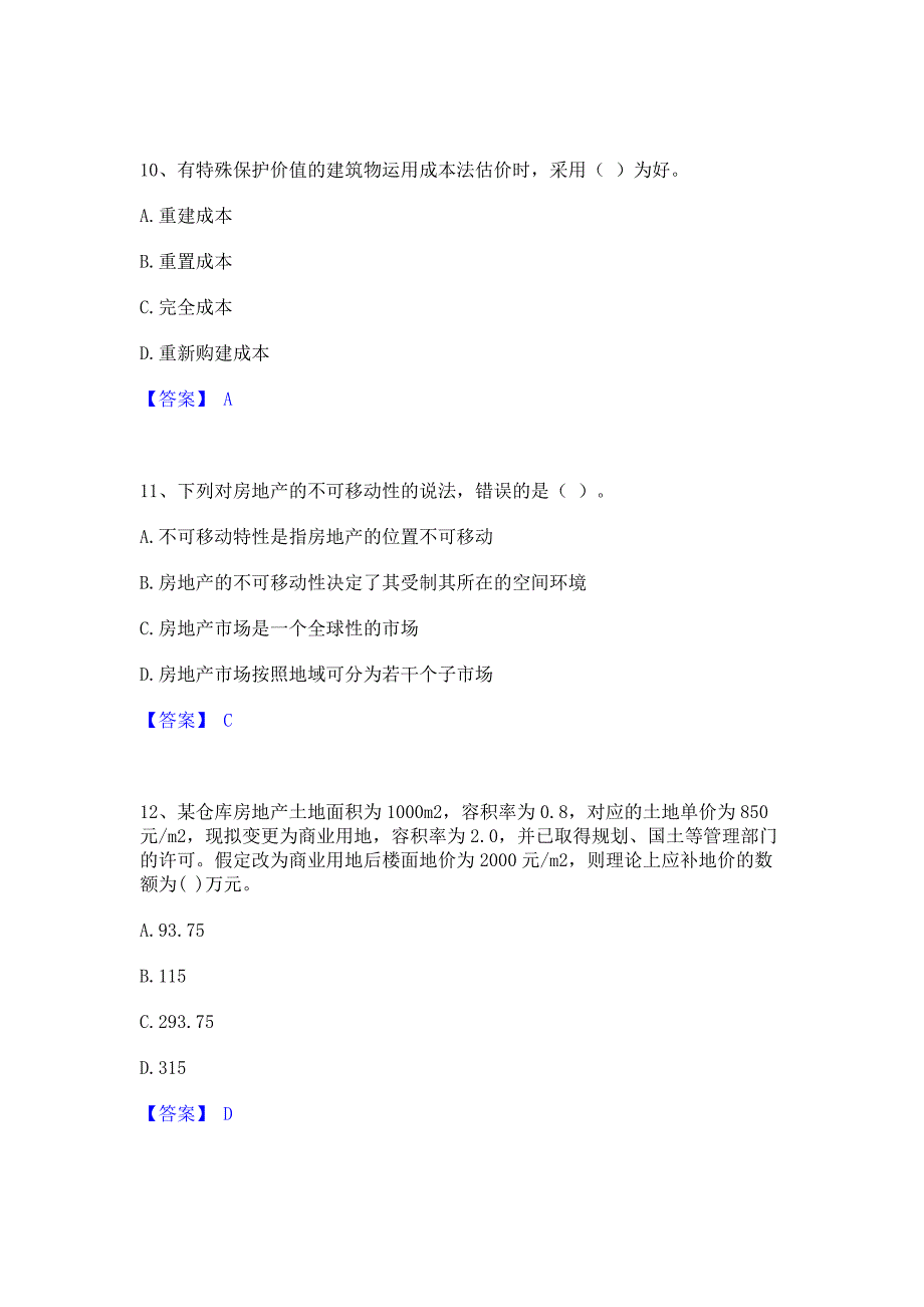 题库测试2023年房地产估价师之估价原理与方法通关考试题库(含答案)解析_第4页