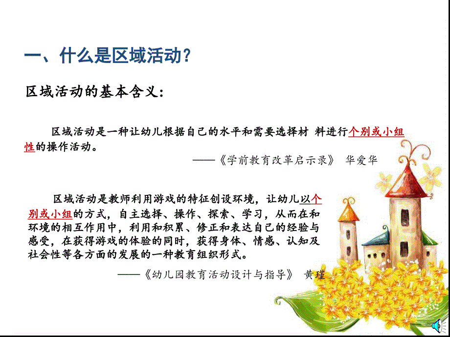 区域活动设置与实施_第3页