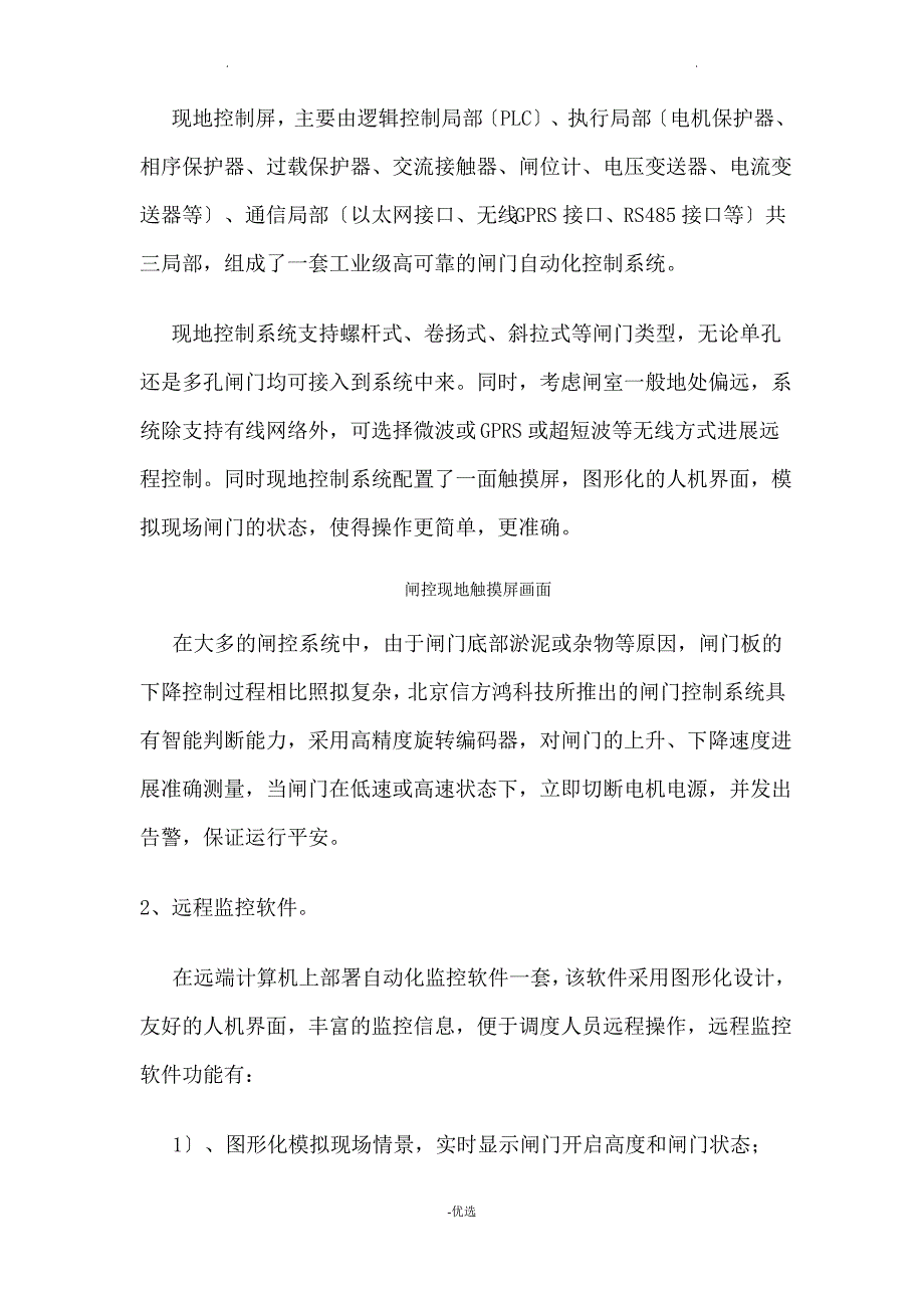 闸门自动化监控系统概述_第2页