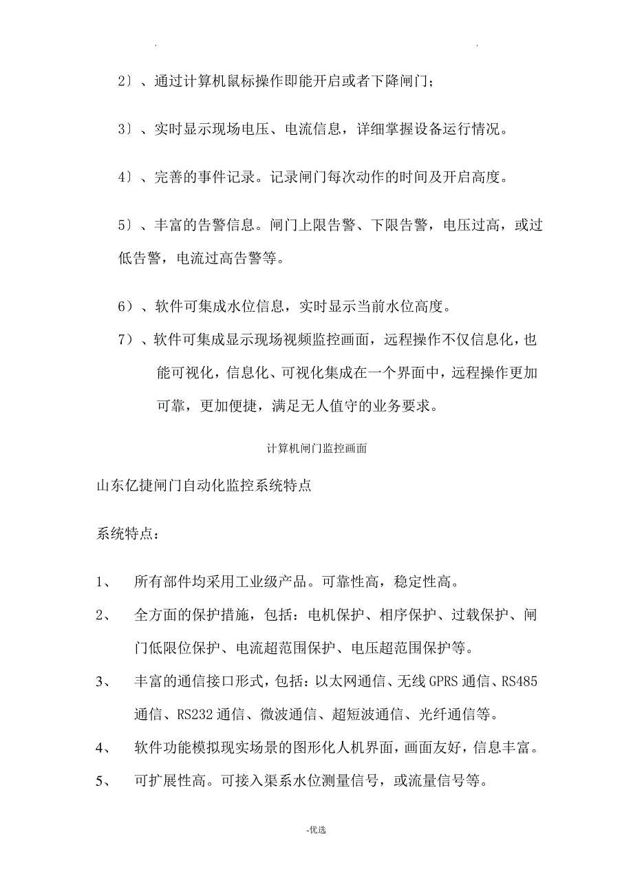 闸门自动化监控系统概述_第3页