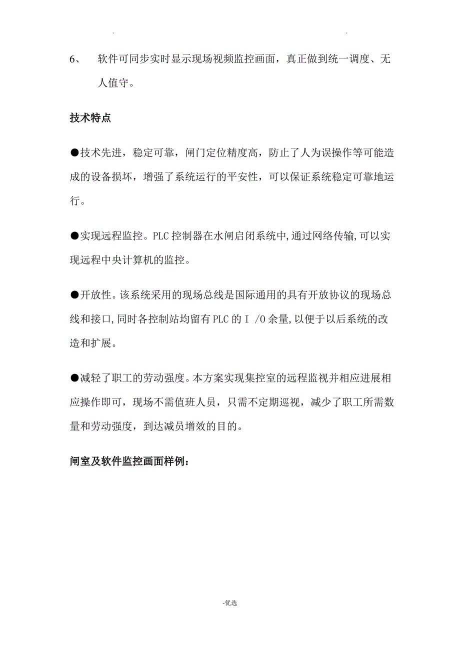 闸门自动化监控系统概述_第4页