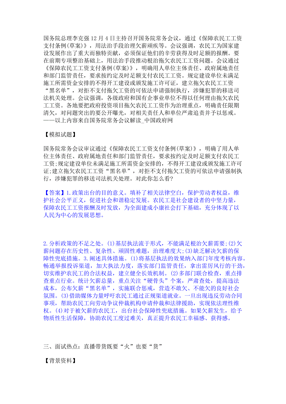 试卷检测2022年公务员（国考）之公务员面试模拟练习题(二)含答案_第2页