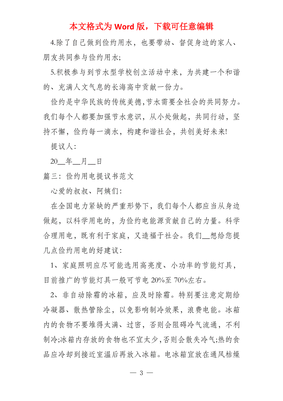 2022年节约用电倡议书(7篇)_第3页