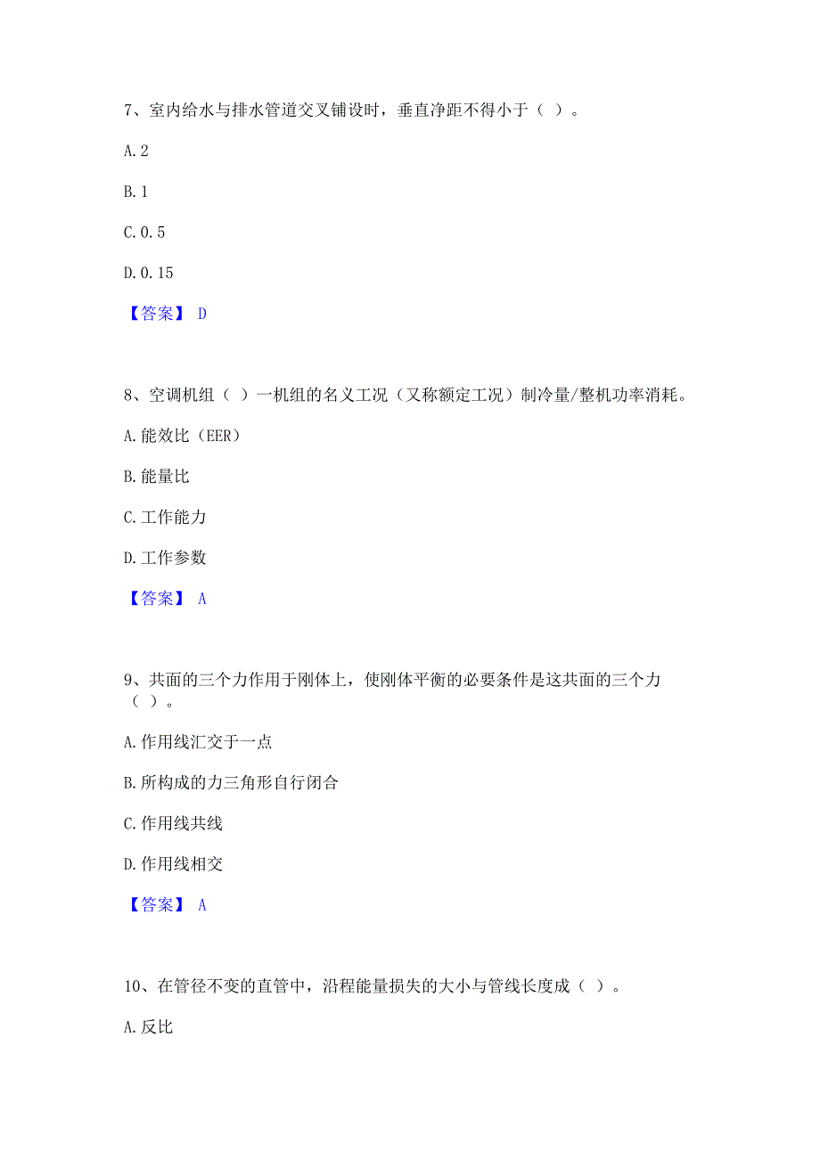 题库测试2022年质量员之设备安装质量基础知识考试题库含答案_第3页