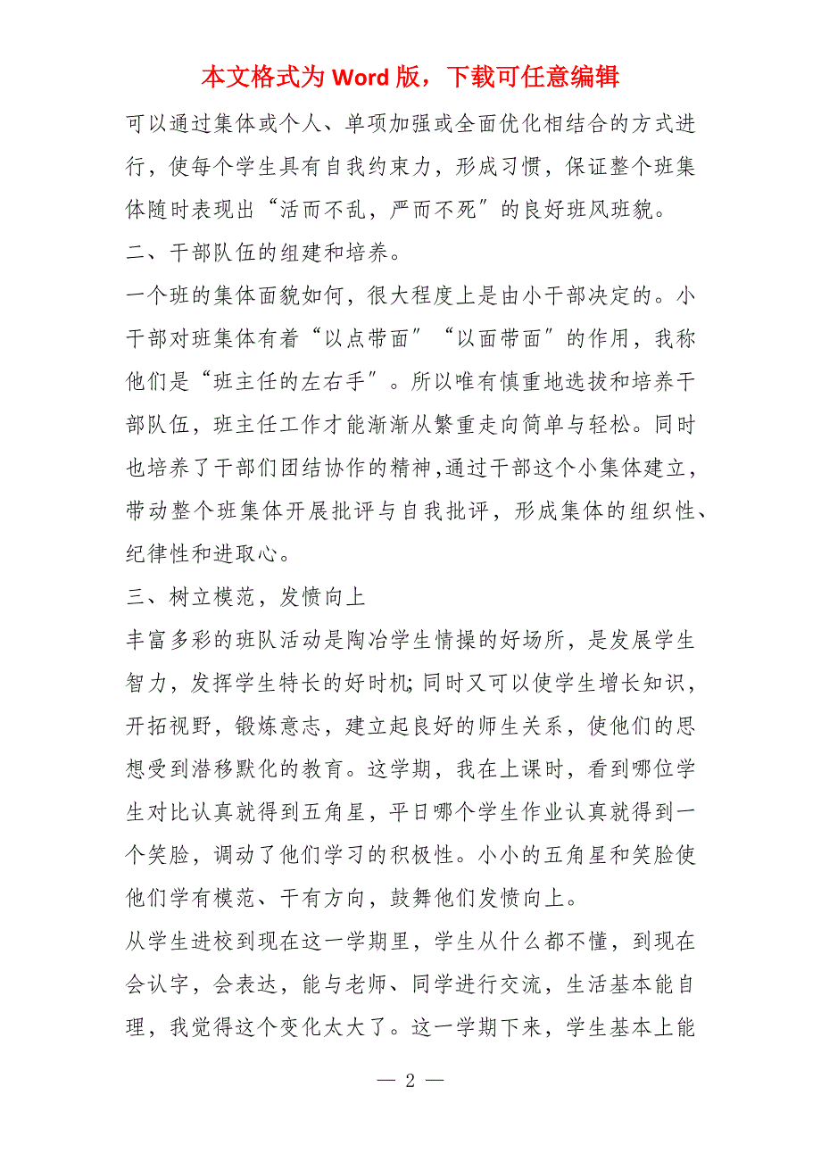 2022年秋季一年级第一学期班主任工作总结_第2页