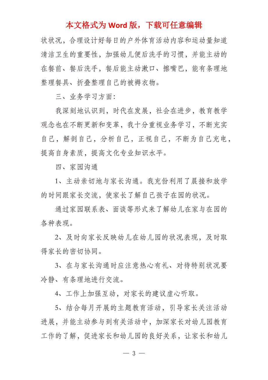 2022幼儿园小班教师个人总结500字（7篇）_第3页