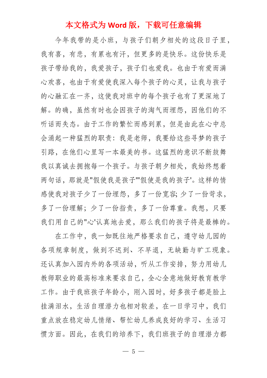 2022幼儿园小班教师个人总结500字（7篇）_第5页